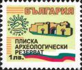 Бтс - опознай българия - Плиска археологически резерват - 1лв.